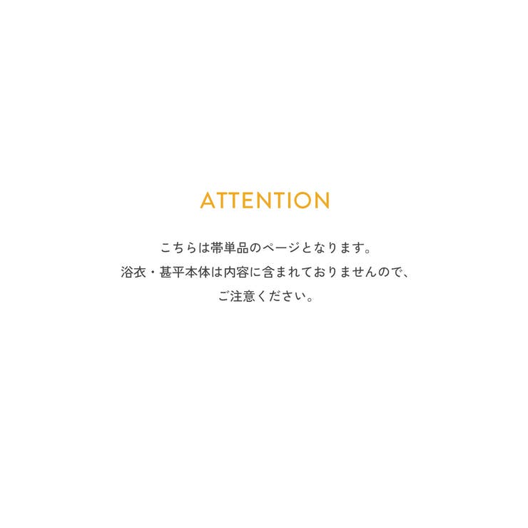 帯単品 お手持ちの浴衣 甚平に | devirock | 詳細画像17 