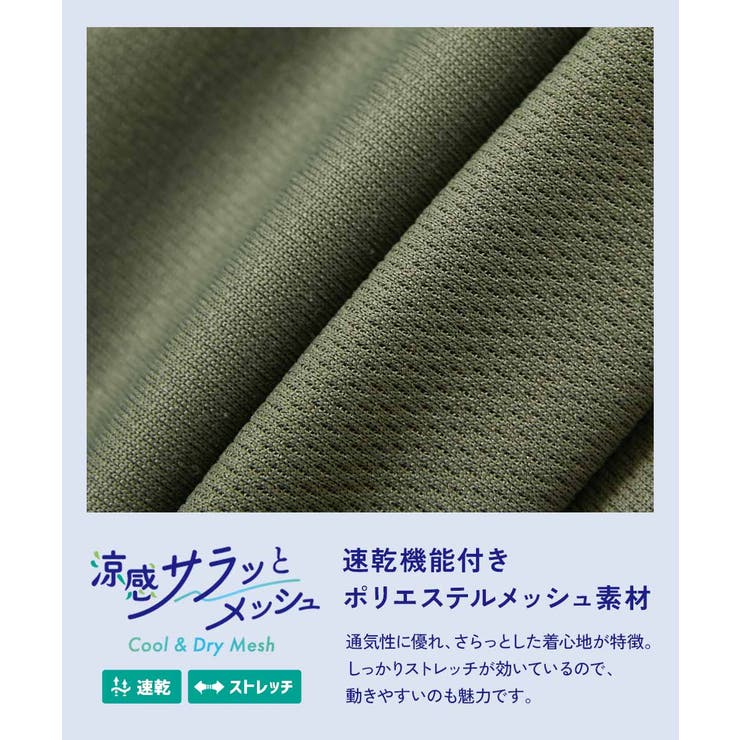 涼感 サラッとメッシュ × | devirock | 詳細画像6 