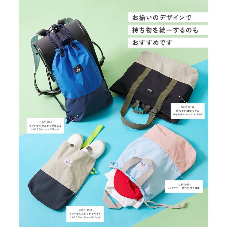 持ち手が調整できる バイカラー レッスンバッグ | devirock | 詳細画像5 