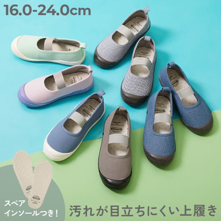 ゆったりフィット汚れが目立たない カラー上履き インソール2枚付き | devirock | 詳細画像1 