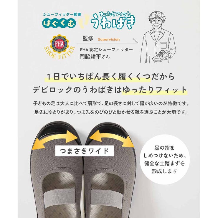 ゆったりフィット汚れが目立たない カラー上履き インソール2枚付き | devirock | 詳細画像4 