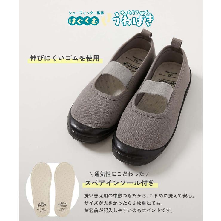 ゆったりフィット汚れが目立たない カラー上履き インソール2枚付き | devirock | 詳細画像5 