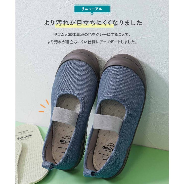 ゆったりフィット汚れが目立たない カラー上履き インソール2枚付き | devirock | 詳細画像7 