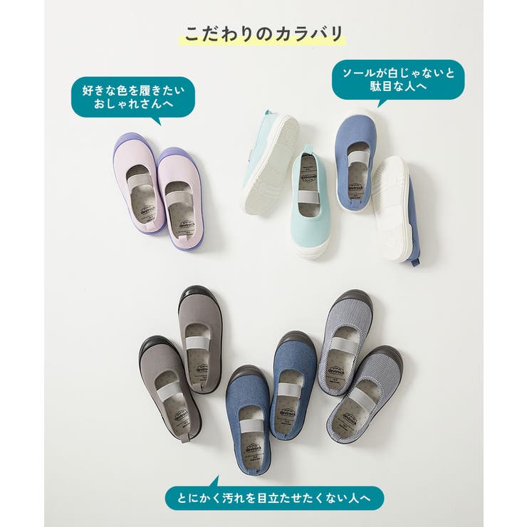 ゆったりフィット汚れが目立たない カラー上履き インソール2枚付き | devirock | 詳細画像9 