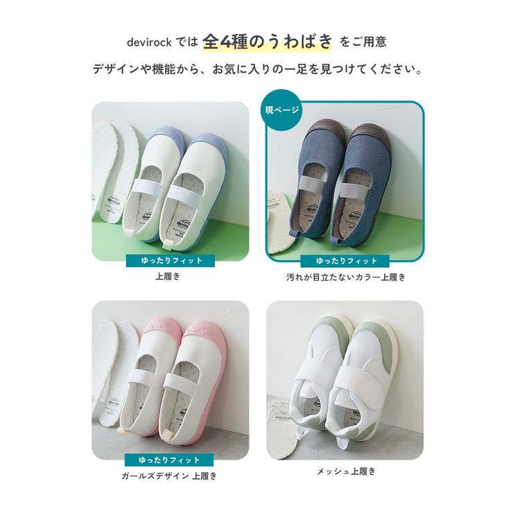 ゆったりフィット汚れが目立たない カラー上履き インソール2枚付き | devirock | 詳細画像10 