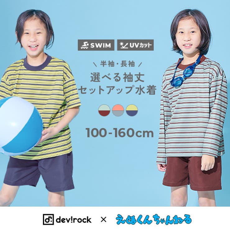 devirock×えぬくんちゃんねる えらべる袖丈 ボーダーラッシュガード＆サー… | devirock | 詳細画像1 