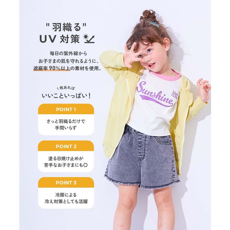 UVカット ジップパーカー 子供服 | devirock | 詳細画像2 