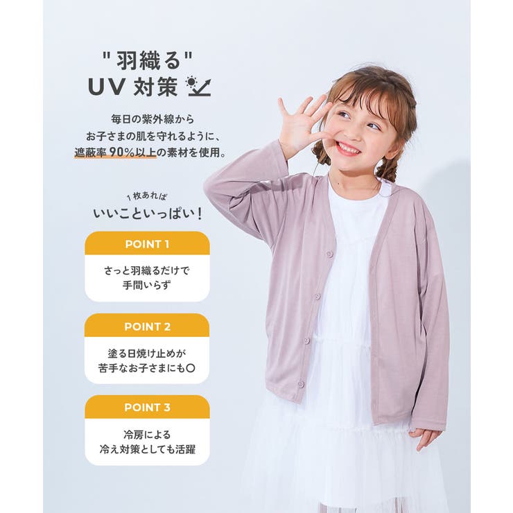 UVカット カーディガン 子供服 | devirock | 詳細画像2 