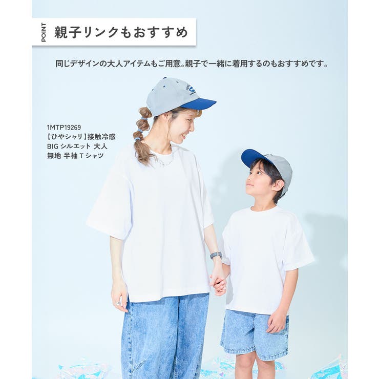 ひやシャリ 接触冷感 BIGシルエット | devirock | 詳細画像5 
