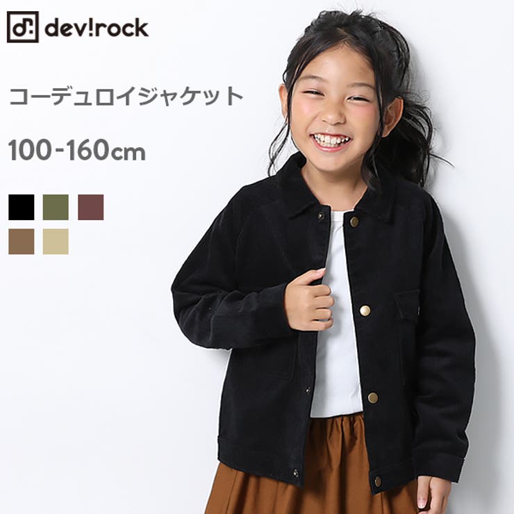ルーズショート丈 子供服 キッズ 品番 Vr Devirock デビロック のキッズ ファッション通販 Shoplist ショップリスト