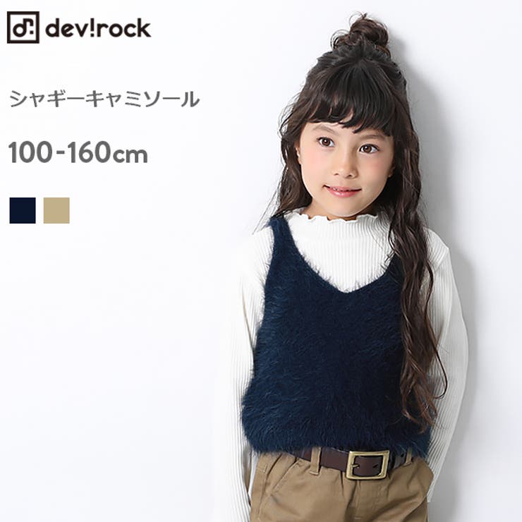 重ね着 ビスチェ 子供服キッズベビー 品番 Vr Devirock デビロック のキッズファッション通販 Shoplist ショップリスト