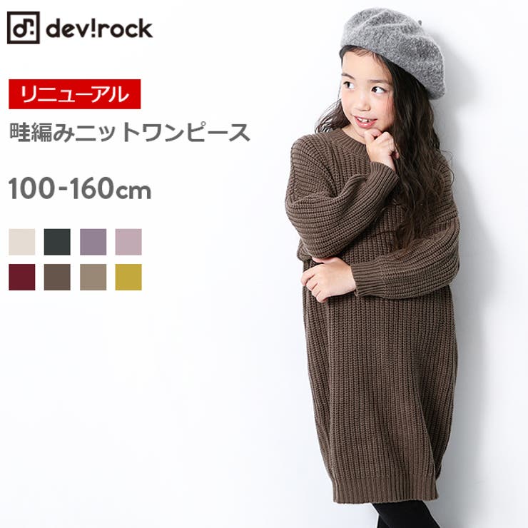 セーター シンプル 無地ビッグシルエット 品番 Vr Devirock デビロック のキッズファッション通販 Shoplist ショップリスト