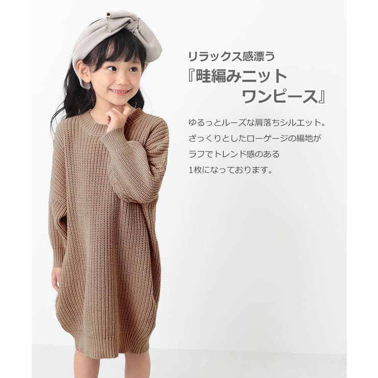 畦編みニットワンピース 女の子 長袖[品番：VR000008779]｜devirock