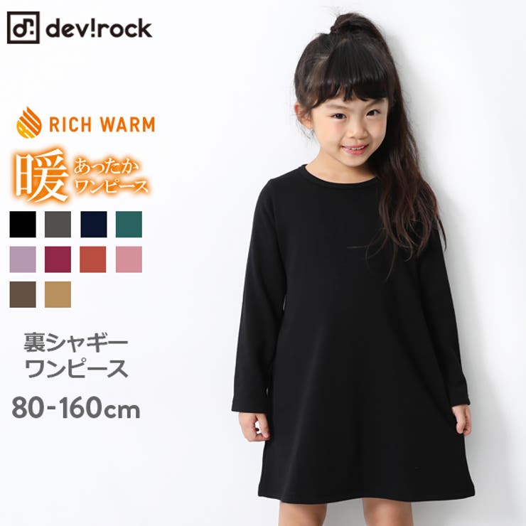 無地 あったか 防寒子供服 品番 Vr Devirock デビロック のキッズファッション通販 Shoplist ショップリスト