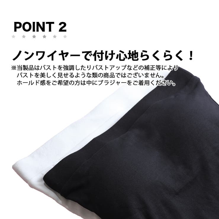 【カップ付き】 ベアトップ チューブトップ | インナーショップDiamondHearts  | 詳細画像5 