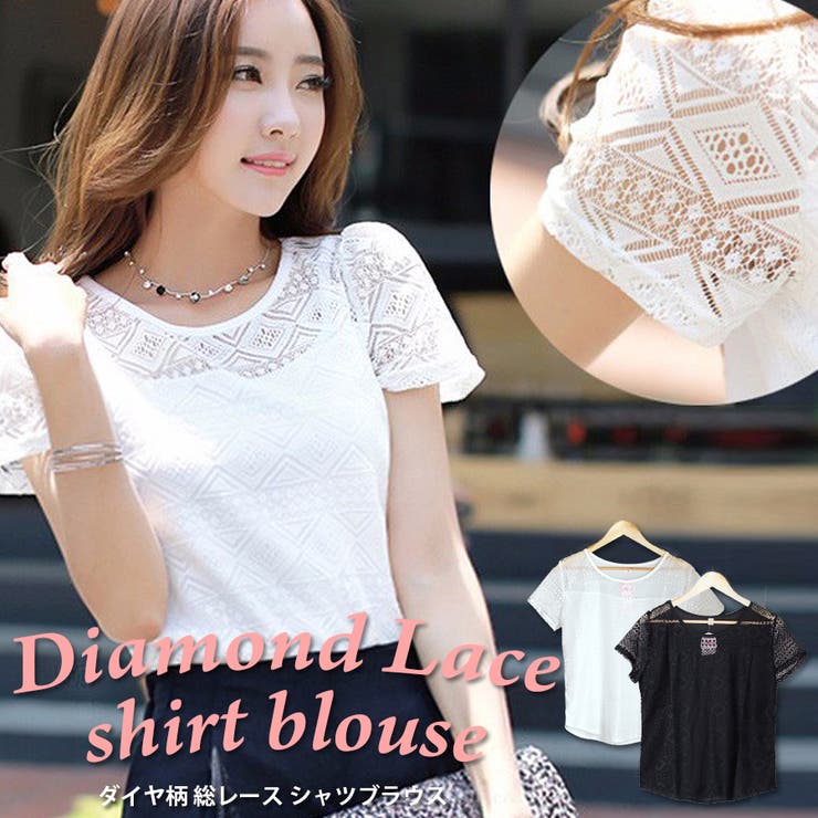 総レース tシャツ ブラウス 品番 Dmhu インナーショップdiamondhearts インナーショップダイヤモンドハーツ のレディースファッション通販 Shoplist ショップリスト 総レース tシャツ ブラウス 品番 Dmhu インナーショップdiamondhearts インナーショップダイヤモンドハーツ のレディースファッション通販 Shoplist ショップリスト