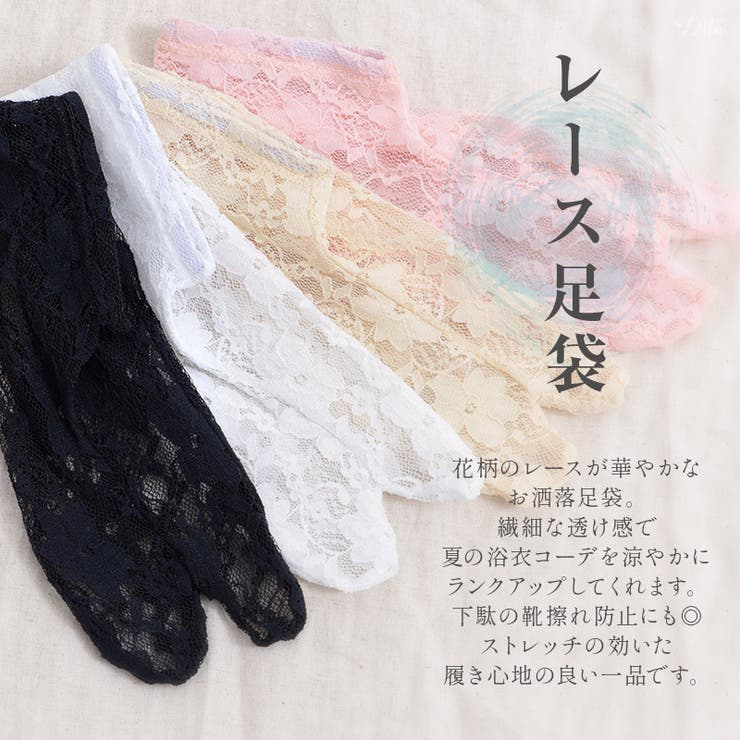 足袋 レース 浴衣 | Dita | 詳細画像3 