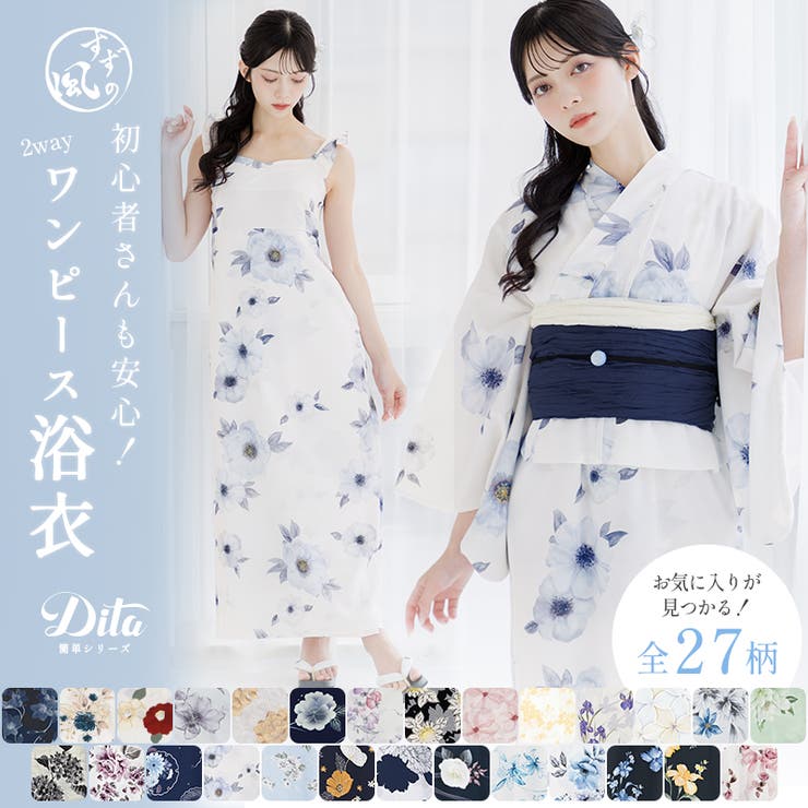 浴衣 セパレート ワンピース | Dita | 詳細画像1 