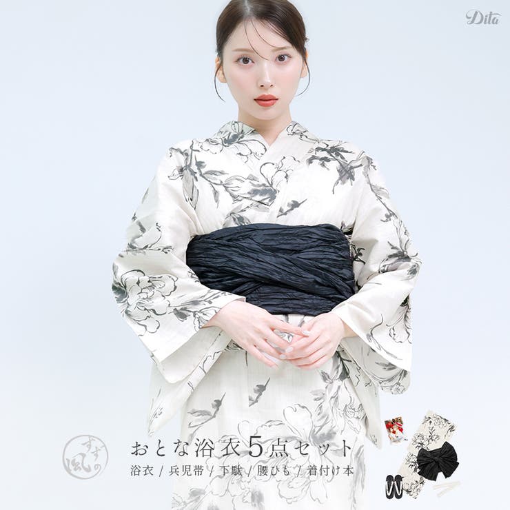 浴衣 セット レディース | Dita | 詳細画像1 