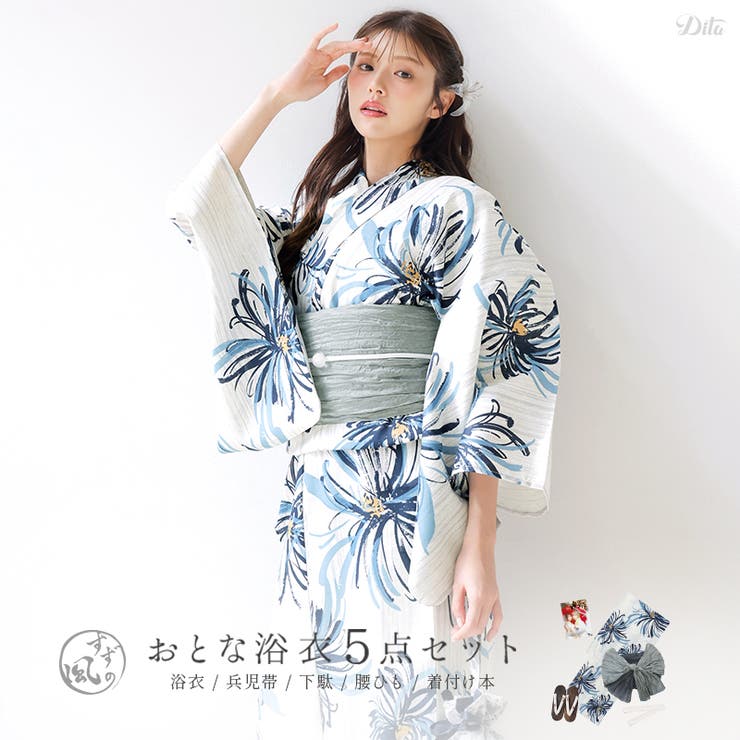 浴衣 セット レディース | Dita | 詳細画像1 