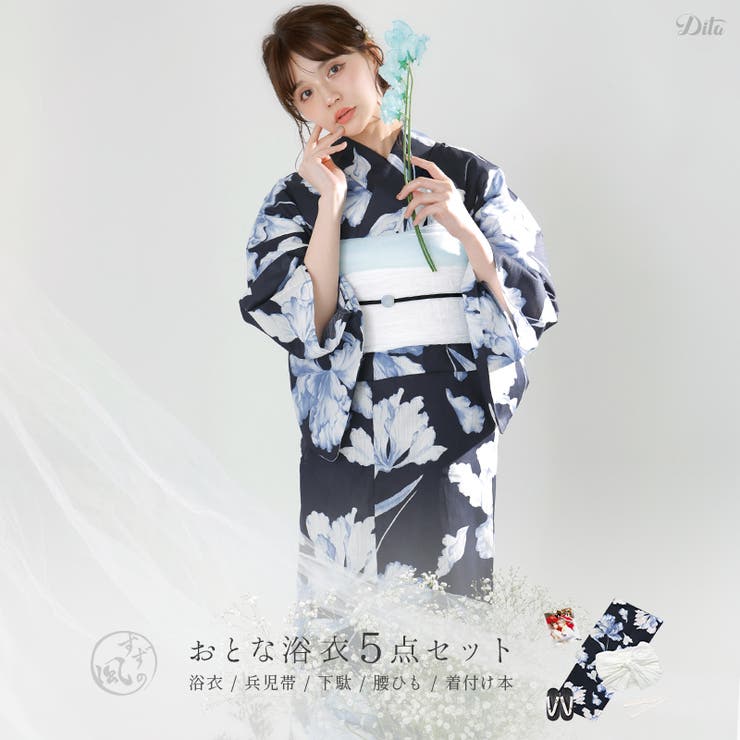 浴衣 セット レディース | Dita | 詳細画像1 