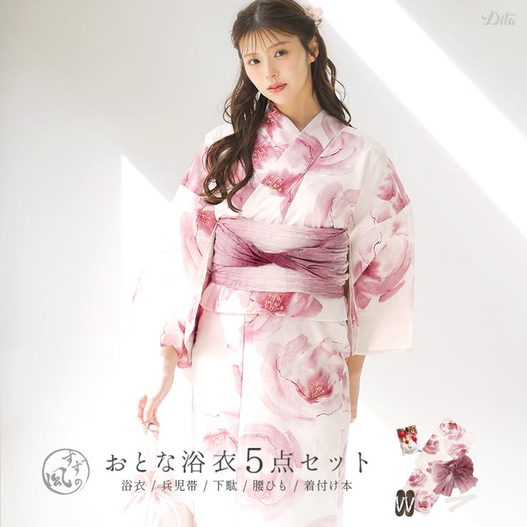 浴衣 セット レディース | Dita | 詳細画像1 