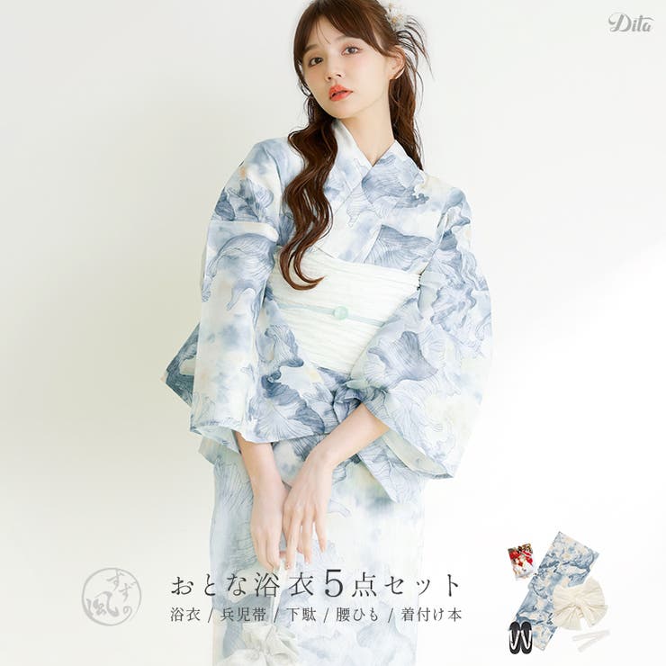 浴衣 セット レディース | Dita | 詳細画像1 