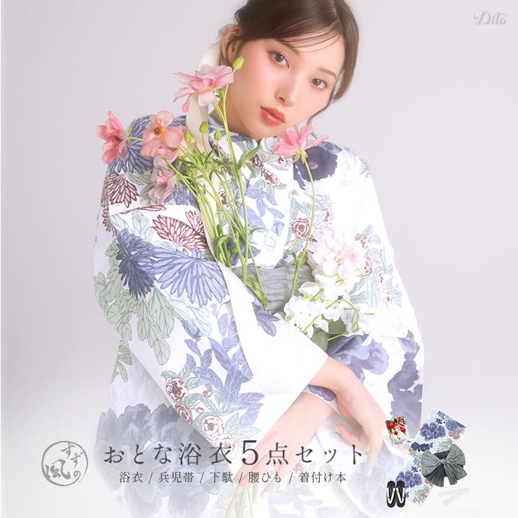 浴衣 セット レディース | Dita | 詳細画像1 