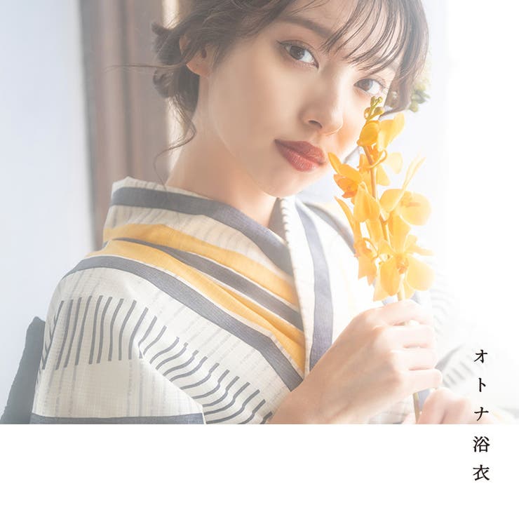 浴衣 セット レディース | Dita | 詳細画像4 