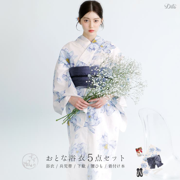 浴衣 セット レディース | Dita | 詳細画像1 