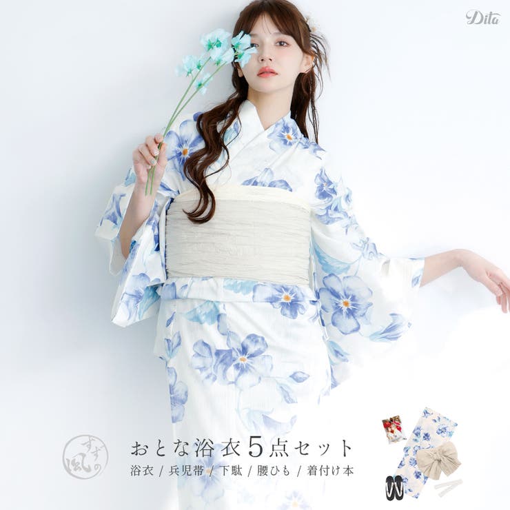浴衣 セット レディース | Dita | 詳細画像1 