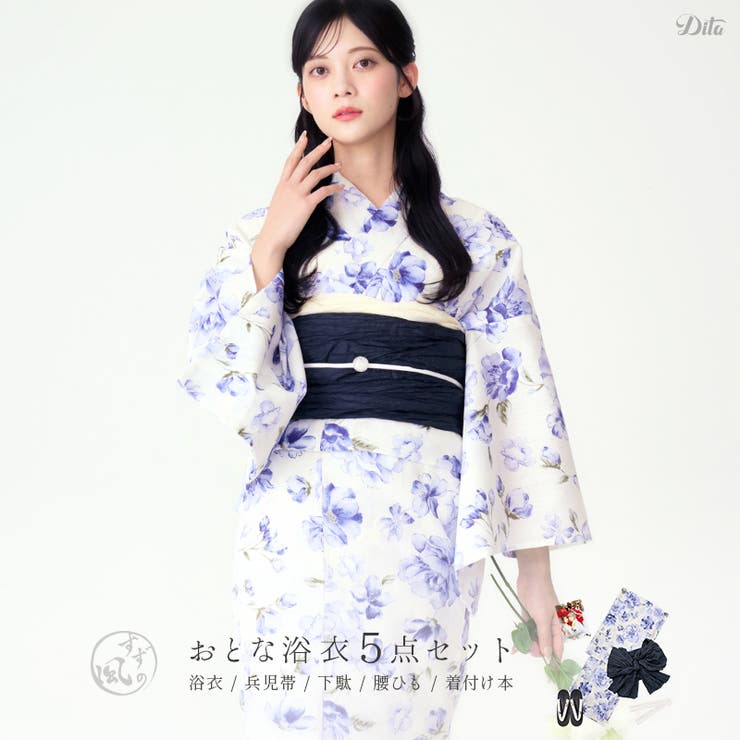浴衣 セット レディース | Dita | 詳細画像1 