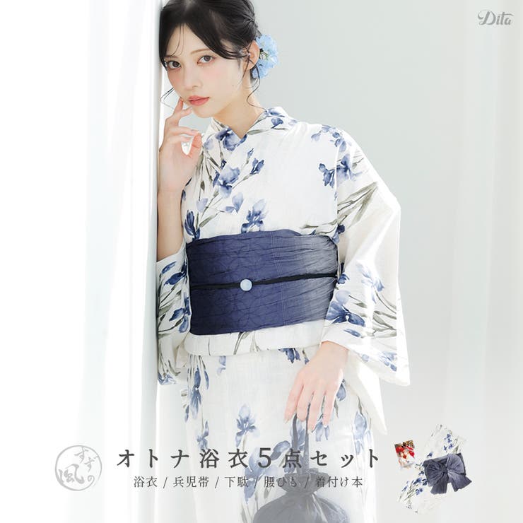 浴衣 セット レディース[品番：DITW0002187]｜Dita（ディータ