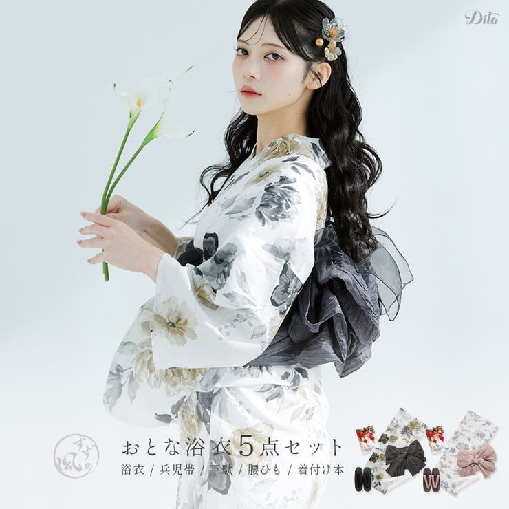 浴衣 セット レディース[品番：DITW0002120]｜Dita（ディータ
