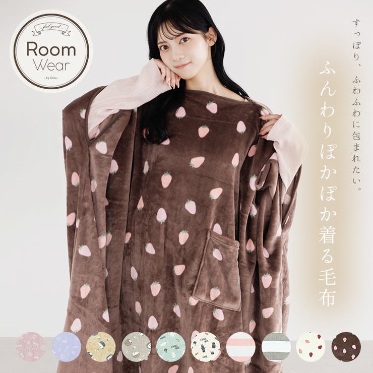 着る毛布 レディース ルームウェア | Dita | 詳細画像1 