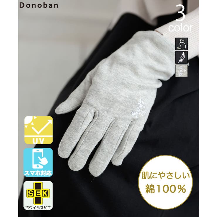 手袋 レディース コットン | DONOBAN | 詳細画像1 