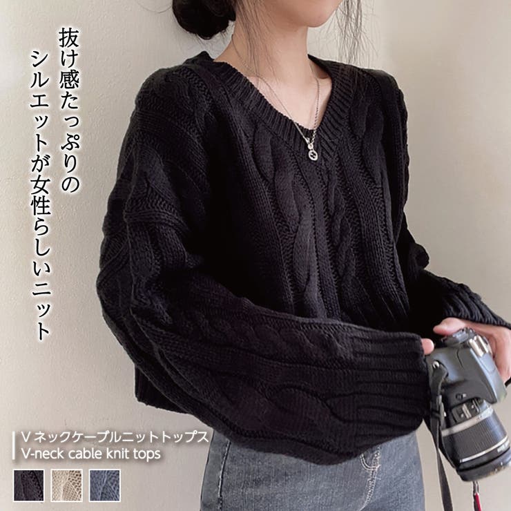 Vネックケーブルニットトップス【韓国ファッション】[品番