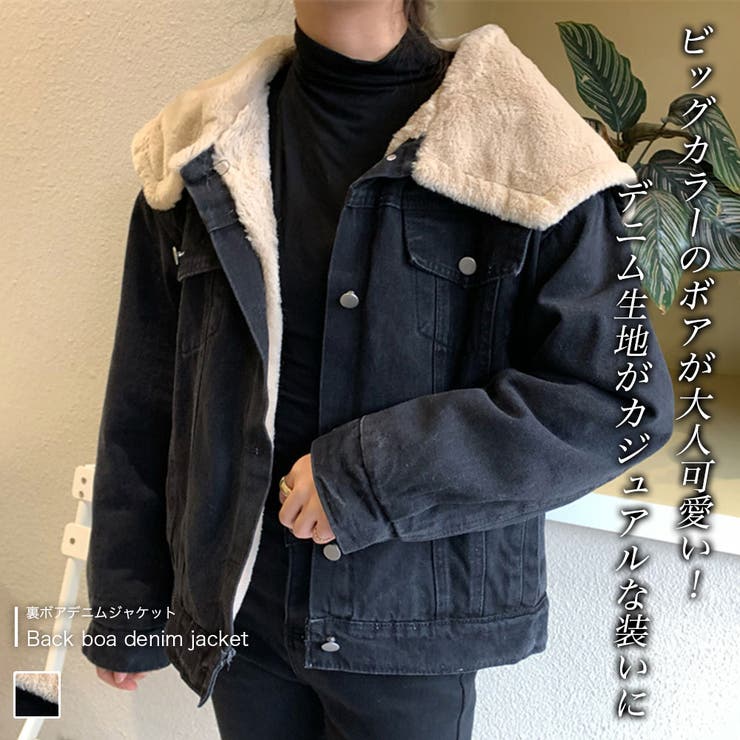 裏ボアデニムジャケット【韓国ファッション】[品番：DOUW0006802 