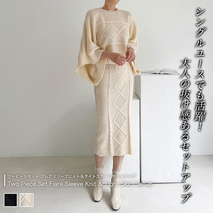 トップス Flared Sleeve Knit Set herlipto Flared Sleeve Knit Set（ニット/セーター）｜Her lip to（ハー