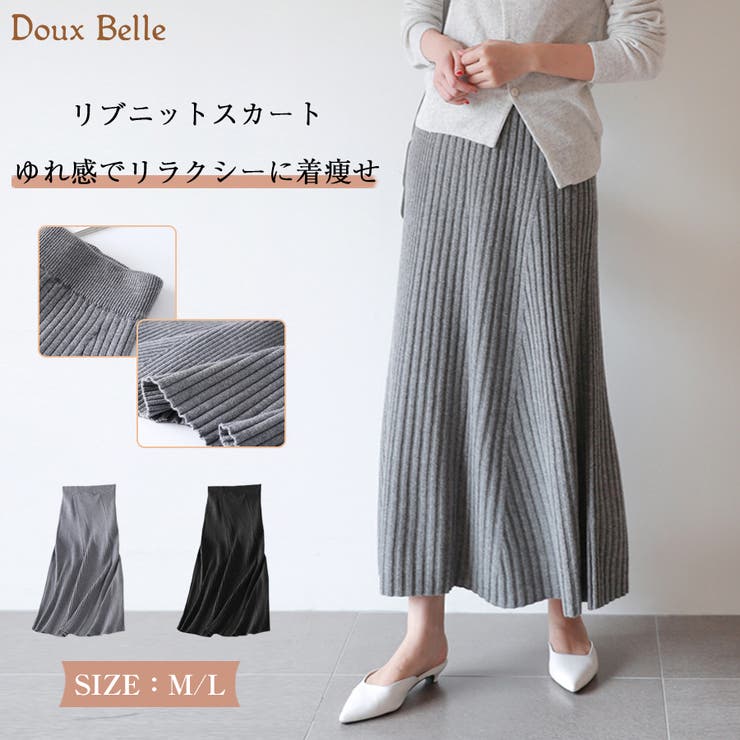 ロングスカート ニットスカート ニット 品番 Dblw Doux Belle ドゥーベル のレディースファッション通販 Shoplist ショップリスト