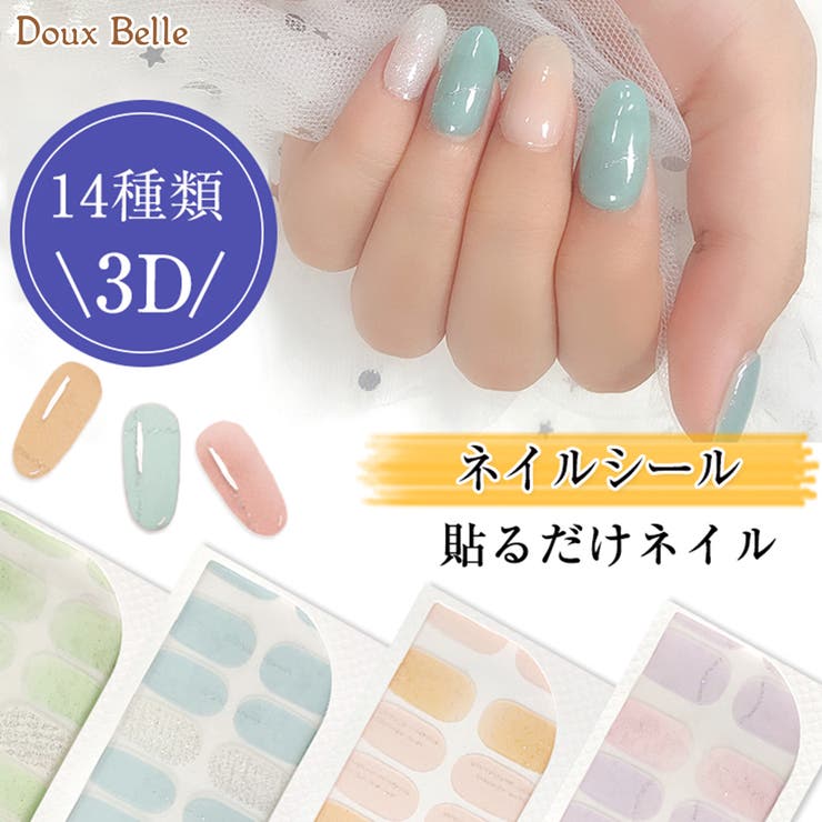 ネイルシール 貼るだけ ジェルネイル マカロン色 品番 Dblw Doux Belle ドゥーベル のレディースファッション通販 Shoplist ショップリスト