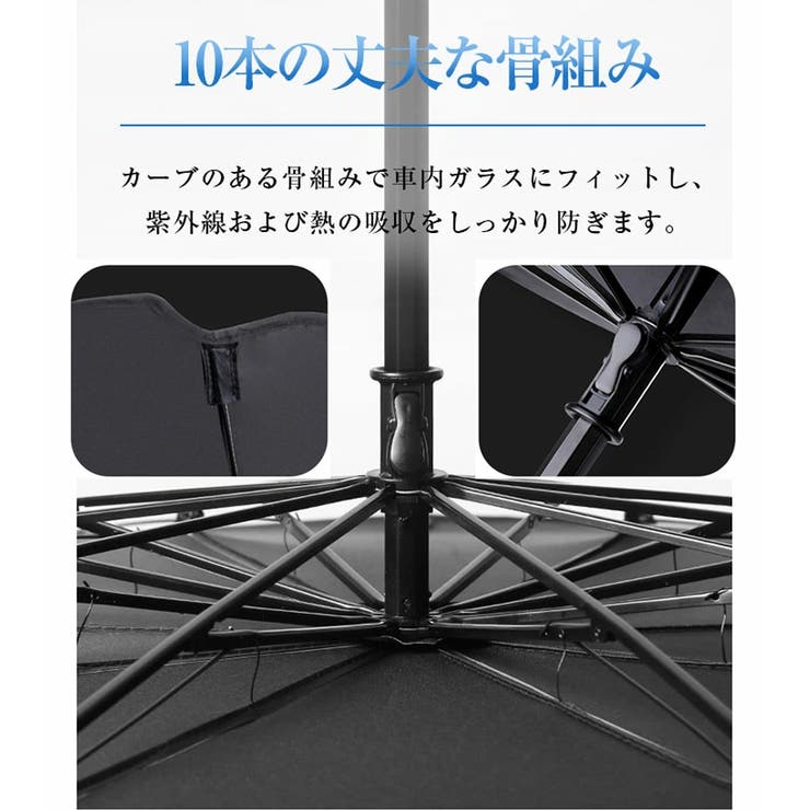 傘型車用サンシェード 車パラソル 折り畳み式 | Doux Belle  | 詳細画像5 