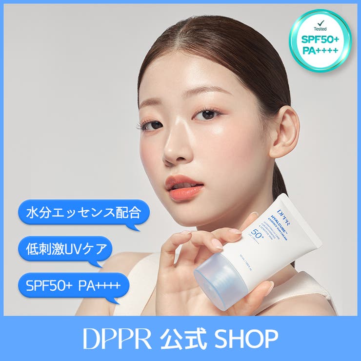 ヒアルキューブ水分エッセンス日焼け止めクリーム50ml UVケア 韓国コスメ韓国 | DPPR | 詳細画像1 