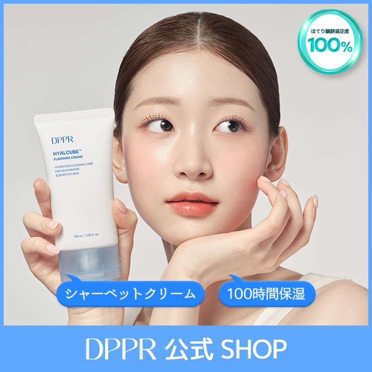 ヒアルキューブクリーム100ml ヒアルロン酸 韓国コスメ 韓国 | DPPR | 詳細画像1 