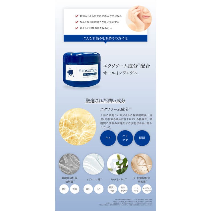 オールインワンゲル エクソソーム レチノール[品番：DRAE0000004