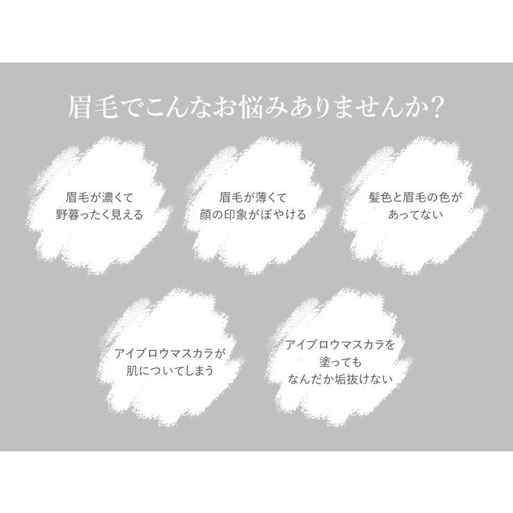 選べる6色 アイブロウマスカラ アイブロウ | Cosme Dream | 詳細画像4 