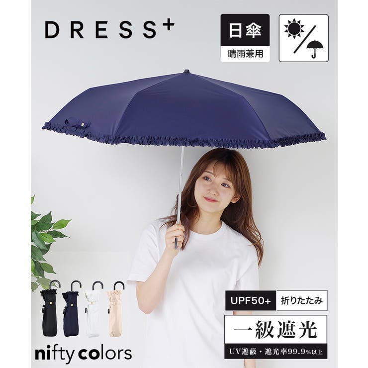 傘 折りたたみ傘 日傘 フリル 晴雨兼用 | DRESS+ | 詳細画像1 