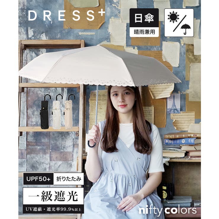 傘 折りたたみ傘 晴雨兼用 無地 ヒートカット | DRESS+ | 詳細画像1 