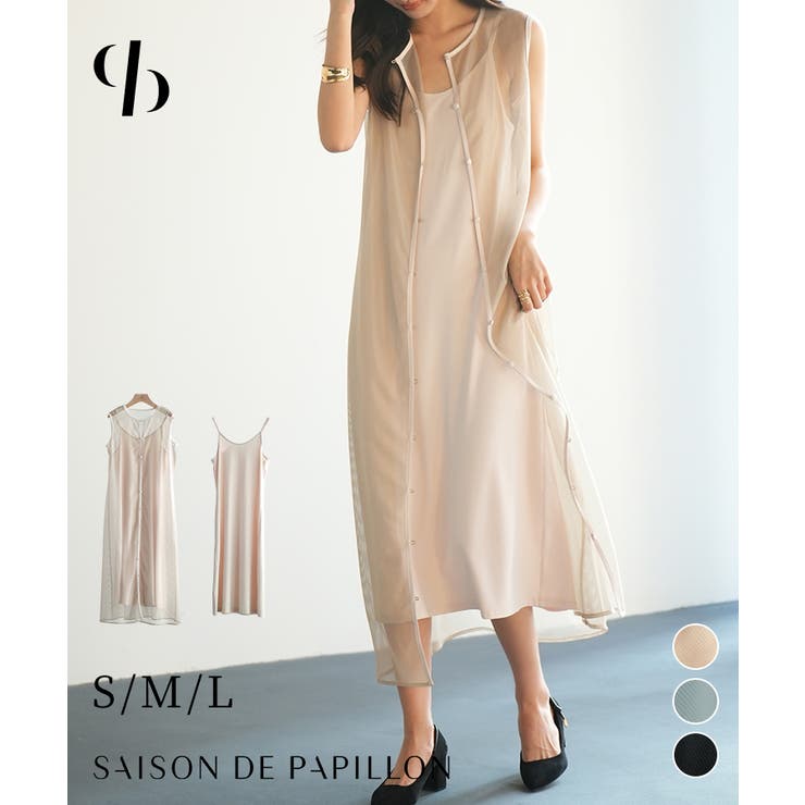 メッシュカーディガンとキャミワンピースの2点セット | SAISON DE PAPILLON  | 詳細画像1 
