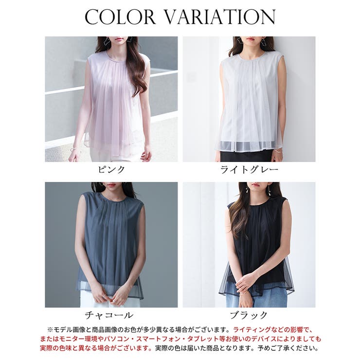 チュール素材ノースリーブブラウス | SAISON DE PAPILLON  | 詳細画像2 